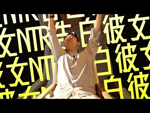 【学生時代の印象的な出来事】~彼女が告白される~【ママタルト 檜原洋平】