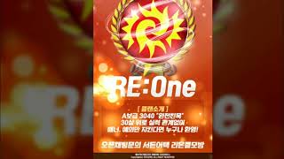 3040에보친목 RE:One 초기멤버 모집중!