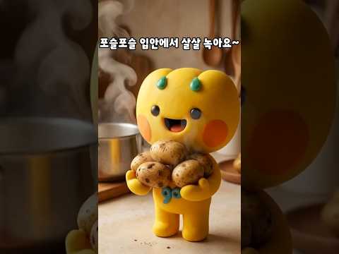 가야돌이가 소개하는 인생 감자!