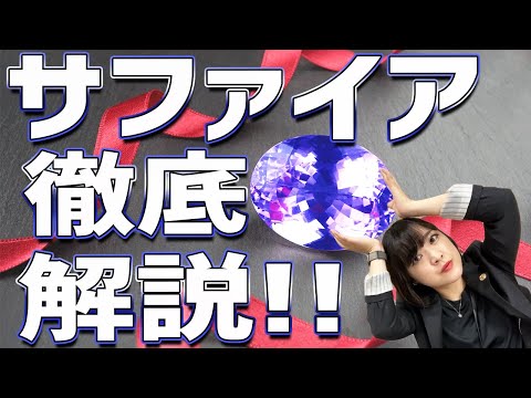 コランダムについて詳しく解説