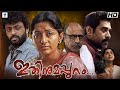 Ithinumappuram Malayalam Full Movie Meera Jasmine Riaz Khan Drama Movie