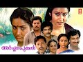 Archana Pookkal Malayalam Full Movie Nedumudi Venu Murali Old Malayalam Full Movie