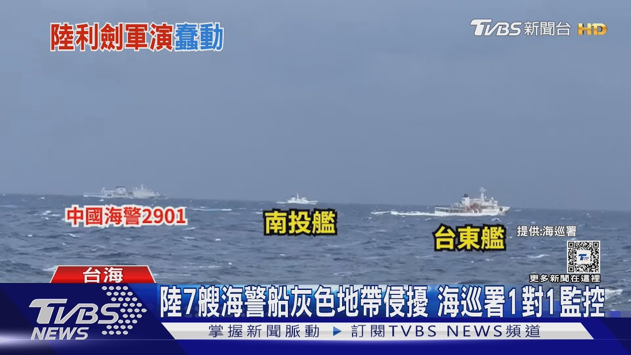 聯合利劍軍演2024C將啟動? 國防部:浙江、福建空域開設7處保留區