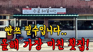 사장님, 이렇게 장사하시면 100% 망합니다. 심각하게 걱정되는 미친 횟집!