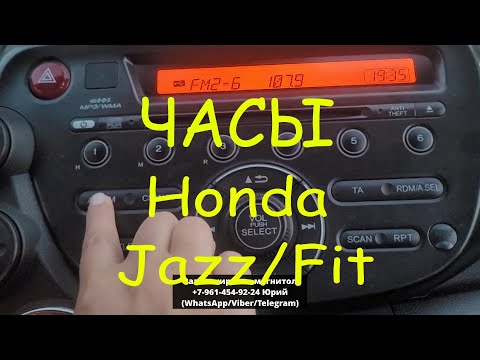 Как настроить часы на Honda Jazz, Fit? Выставляем время