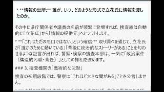 警察・検察が立花氏を逮捕した段階では、「ここまでの構造的汚濁の全容」を完全に把握していたわけではないが、「背後に組織的な闇がある」という強い予兆は感じ取っていた**というのが、実務上の現実的な見方です