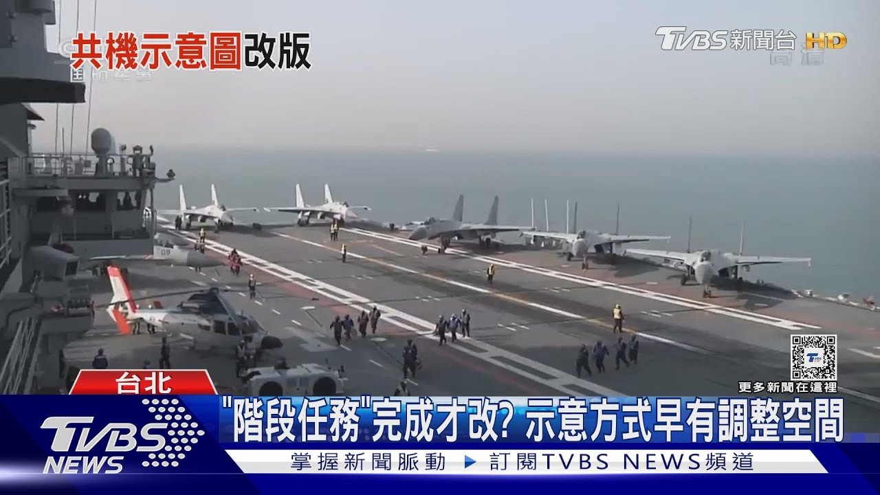 政策階段性任務達成? 國防部共機動態示意圖改版觀點剖析一次看