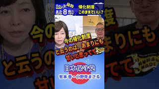 帰化制度このままでいいのか？｜【日本保守党 小野寺 まさる】百田尚樹・有本香のニュース生放送　あさ8時！ 第812回  抜粋｜（非公式応援チャンネル）#日本保守党 #有本香 #小野寺まさる #あさ8