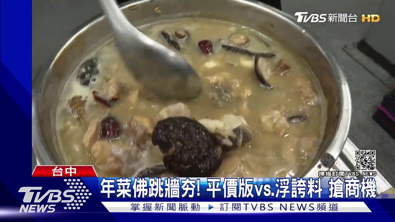 年菜佛跳牆夯!平價版vs.浮誇料 搶商機