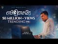 Ebenesarae John Jebaraj Tamil Christian Song Johnjebaraj Tamilchristiansongs