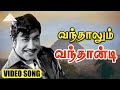 வந்தாலும் வந்தான்டி Video Song Chitra Pournami Sivaji Ganesan M 