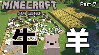 #7【マイクラ実況】牛だ！羊だ！パンだ！今後のために農場拡大！ Minecraftサバイバル成長日記【ぷにクラ：Java版】