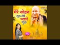 Mere Sohne Guru Mere Pyare Guru