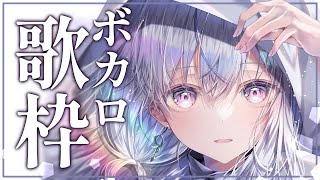 【歌枠】ミクの日だからボカロ歌枠！❄️🐾【#新人vtuber /#vsinger 】