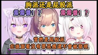 在神岡家放飛自我的露露！和小粥約好買H手辦、和西西約好去無人島！【貓又小粥×椎名唯華×鈴原るる】【彩虹社⧸ Hololive中字精華】
