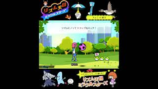 #shorts （（へいしゅっ！！？！）？？）？？【リズム天国 ミラクルスターズ】 #Shorts SP版