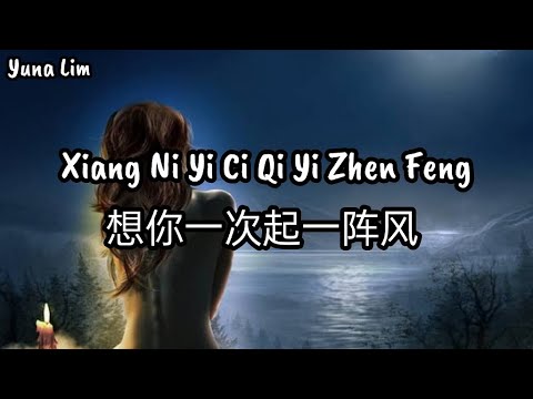 Xiang Ni Yi Ci Qi Yi Zhen Feng 想你一次起一阵风 Da Lu 大潞 Lyrics