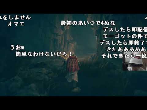【Twitch】おにや『DLCエルデンリング・初見ノーデスクリアやる』【2024/6/24】