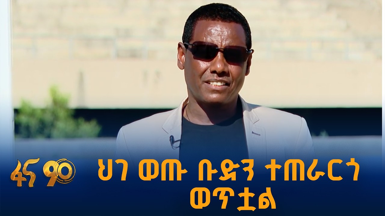 የብሔራዊ ተሃድሶ ኮሚሽን ምክትል ኮሚሽነር ብርጋዴር ጄኔራል ደርቤ መኩሪያ