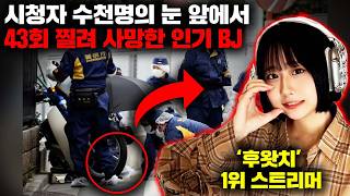 Download lagu 최근 일본에서 역대급 화제를 불러온 '신주쿠 인터넷 방송인 살해 사건'의 숨겨진 이야기들 [사건사고] mp3