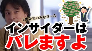 上場企業のスタッフの株の売買は管理さているのでインサイダーで捕まっちゃう