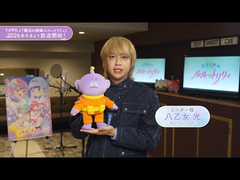 魔法の姉妹ルルットリリィ Video2