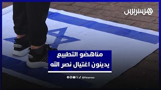 بعد اغتيال زعيم حزب الله.. مبادرة الدعم والنصرة تحتج في أكادير نصرة للشعب الفلسطيني thumbnail