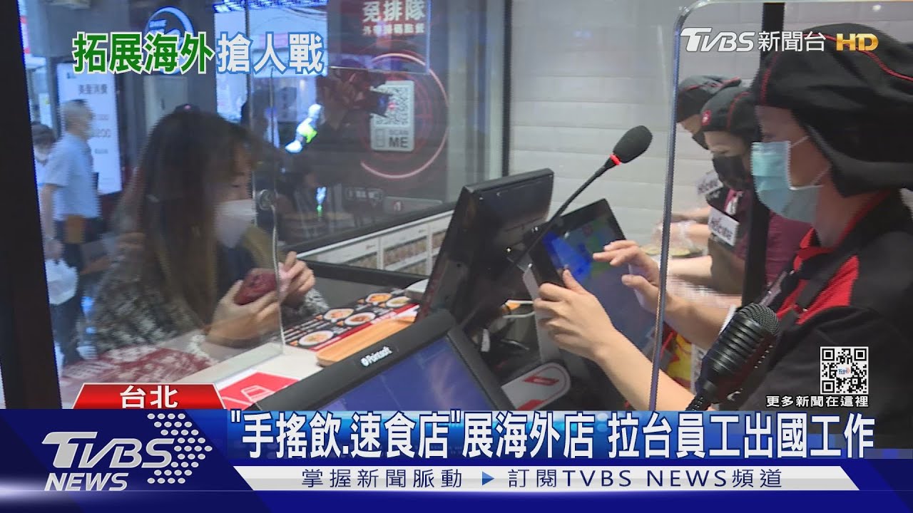疫後餐飲業缺人搶才　開「海外分店」職招新血