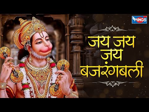 जय जय जय बजरंगबली लिरिक्स Jai Jai Jai Bajrangbali Lyrics