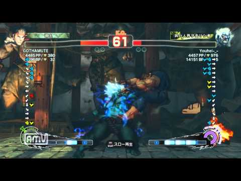 GOTHAMUTE [Ryu] vs Youhei-_- [Oni] SSF4 AE Japanese Online Ranked Matches