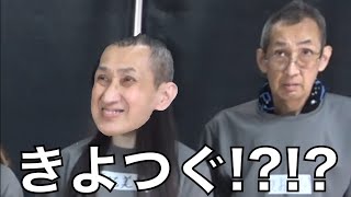 【準レギュラー】うちやまきよつぐさん集1【東海オンエア】
