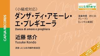 Download lagu 【参考演奏】ダンザ・ディ・アモーレ・エ・プレギエーラ（作曲：近藤悠介）＜小編成対応＞ 吹奏楽 自由曲 mp3