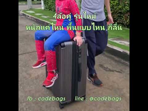 รีวิวกระเป๋า เดินทาง