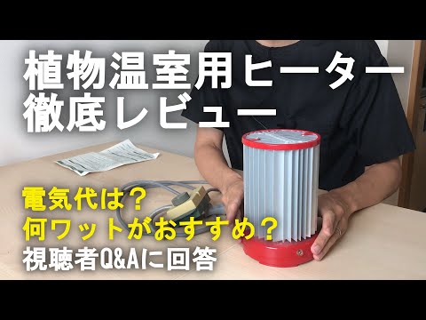 ガーデンハウスに最適なヒーター トピックス