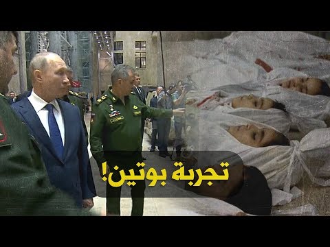 تقرير مرئي للائتلاف الوطني بعنوان "تجربة بوتين!"