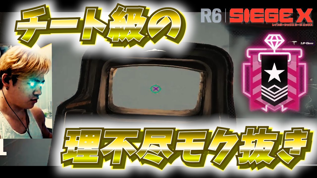 【チート級】チート級の理不尽すぎるモク抜きをしてしまった男/100年前の競技シーンで使われてたOregon最強の守りは今でも通用するのか検証【RainbowsixsiegeX】