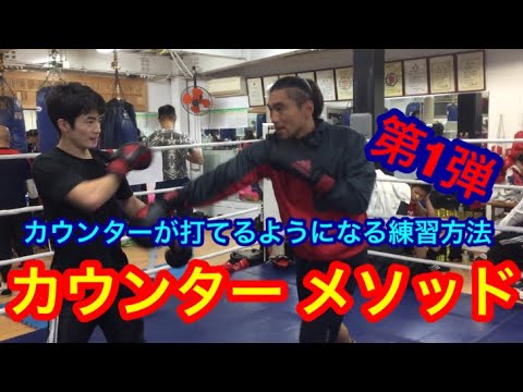 カウンターを打てるようになる練習方法！第1弾