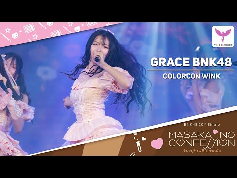 [Grace BNK48] Fancam - COLORCON WINK - BNK48 20th SINGLE「MASAKA NO CONFESSION」FIRST PERFORMANCE