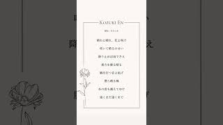 【晴る - ヨルシカ】よかったら聞いてってください。【湖月燕】#歌ってみた #晴る #shorts