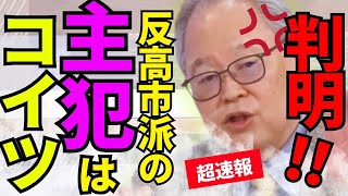 ※トンデモない事態が判明した…メディアに報じられない自民党の内部を暴露します【高市早苗　門田隆将　高橋洋一　藤田文武　自民党】