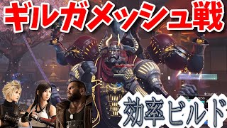 [FF7リバース]ギルガメッシュ戦を効率的に攻略できるビルドを紹介 4K PS5 Final Fantasy 7 Rebirth FF7R