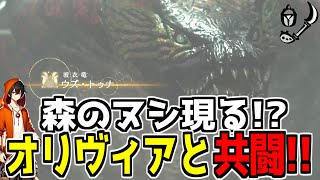 【モンハンワイルズ】波衣竜 ウズ・トゥナ戦！ソロで操虫棍使いのマイペース過ぎるワイルズ開拓記【切り抜き】MH:Wilds