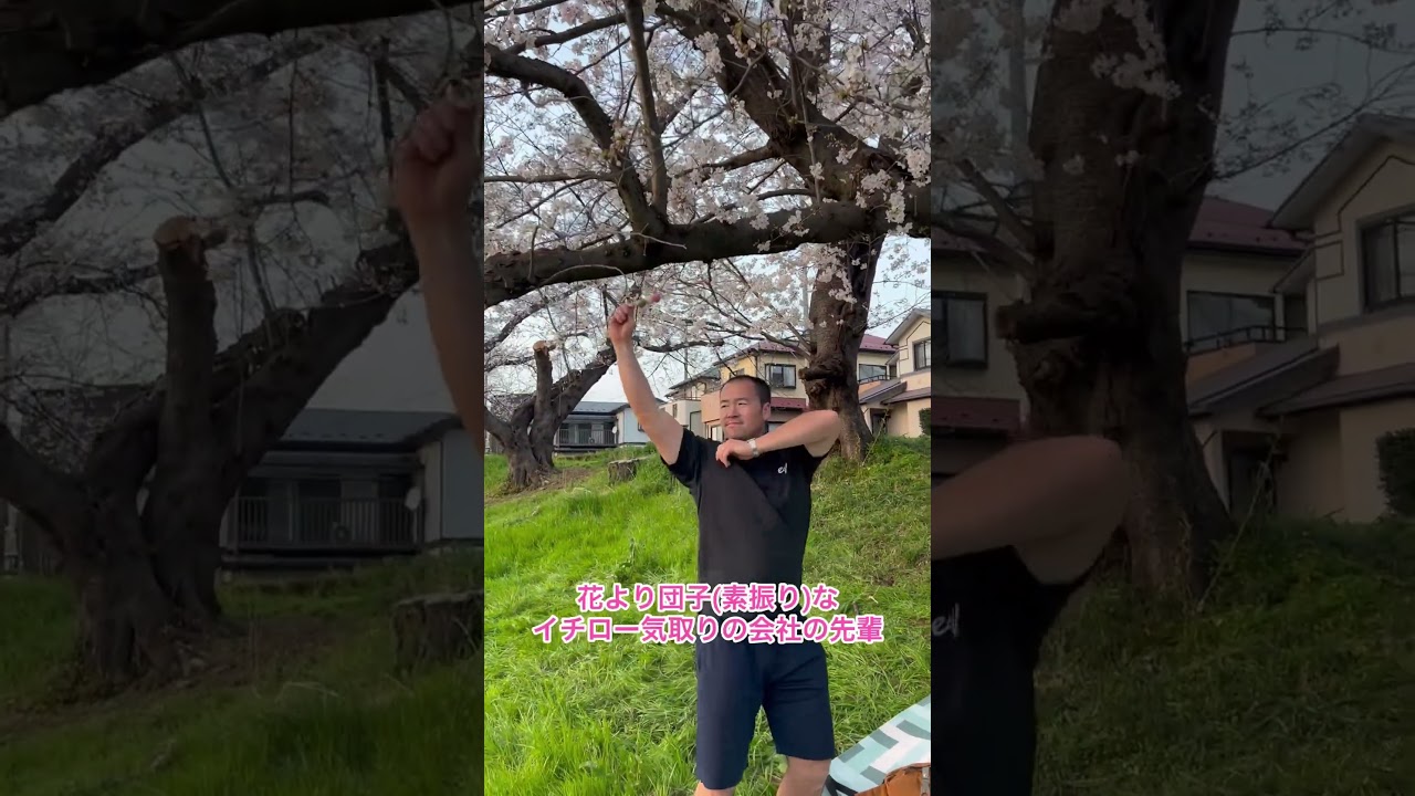 花より団子な#イチロー 気取りの会社の先輩 #shorts #お花見 #モノマネ #桜