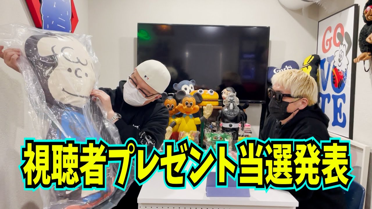 【プレゼント発表】レア品多数！視聴者の逸品も見れるし、見るしかないです！