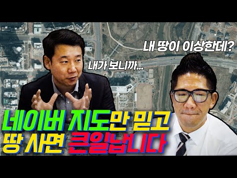 네이버 위성지도가 100% 맞는거야? ？？？？？？？지적측량 1분상식 EP 03