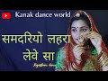 samdariyo lehra leve sa - veena music | rajasthani song |rajputidance |kanaksolankidance |ghoomar