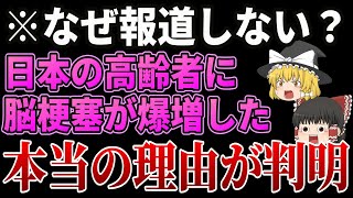 【脳梗塞の隠れサイン】手に〇〇が出た人は今すぐ対策が必要です…40代以上は絶対知るべき脳梗塞の新常識【ゆっくり解説】