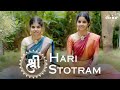 Shri Hari Stotram Tanuku Sisters DivineDharohar ​