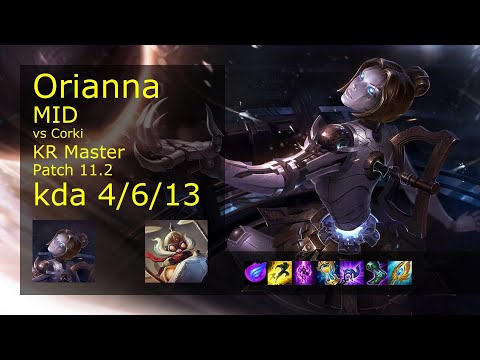 Orianna Mid vs Corki - KR Master 4/6/13 Patch 11.2 Gameplay // [롤] 오리아나 vs 코르키 미드