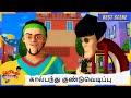 கால்பந்து குண்டுவெடிப்பு Gattu Battu Full Episode Best